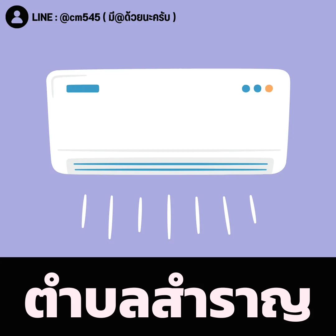 ตำบลสำราญ