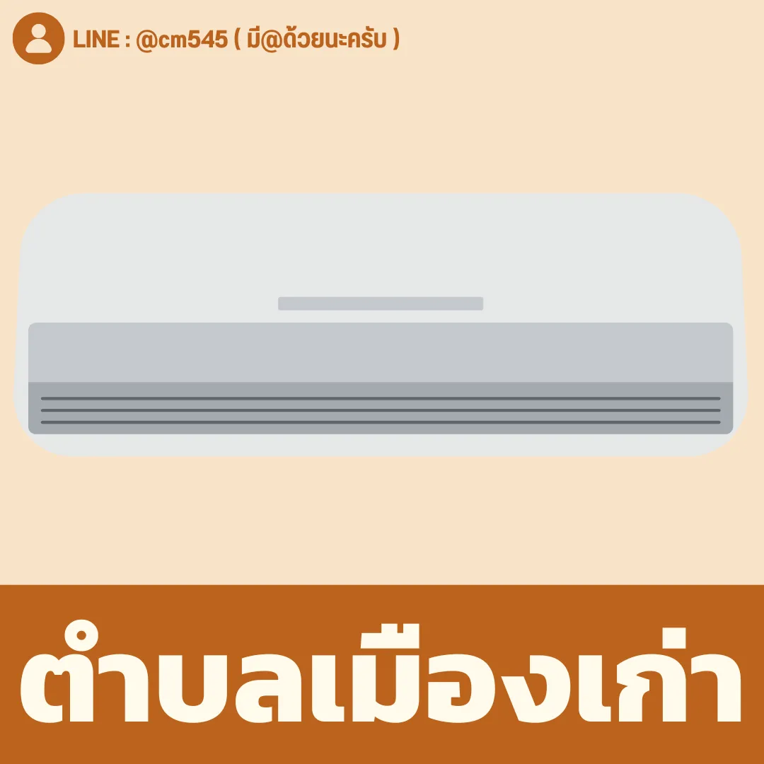 ตำบลเมืองเก่า