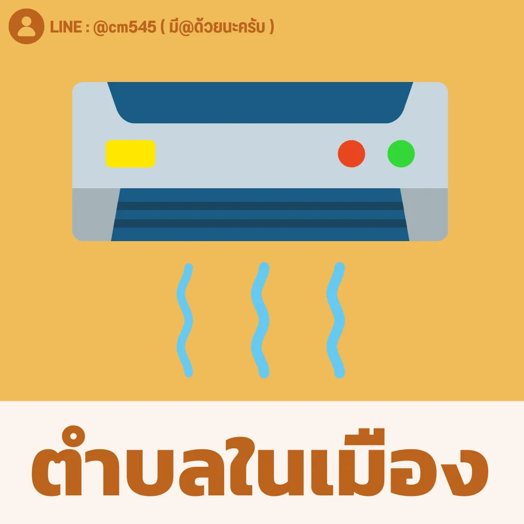 ตำบลในเมือง