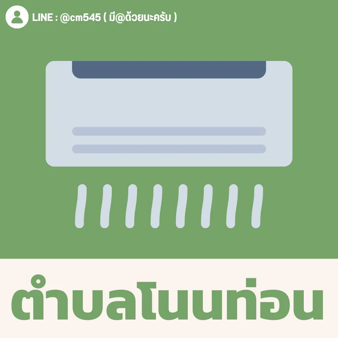 ตำบลโนนท่อน