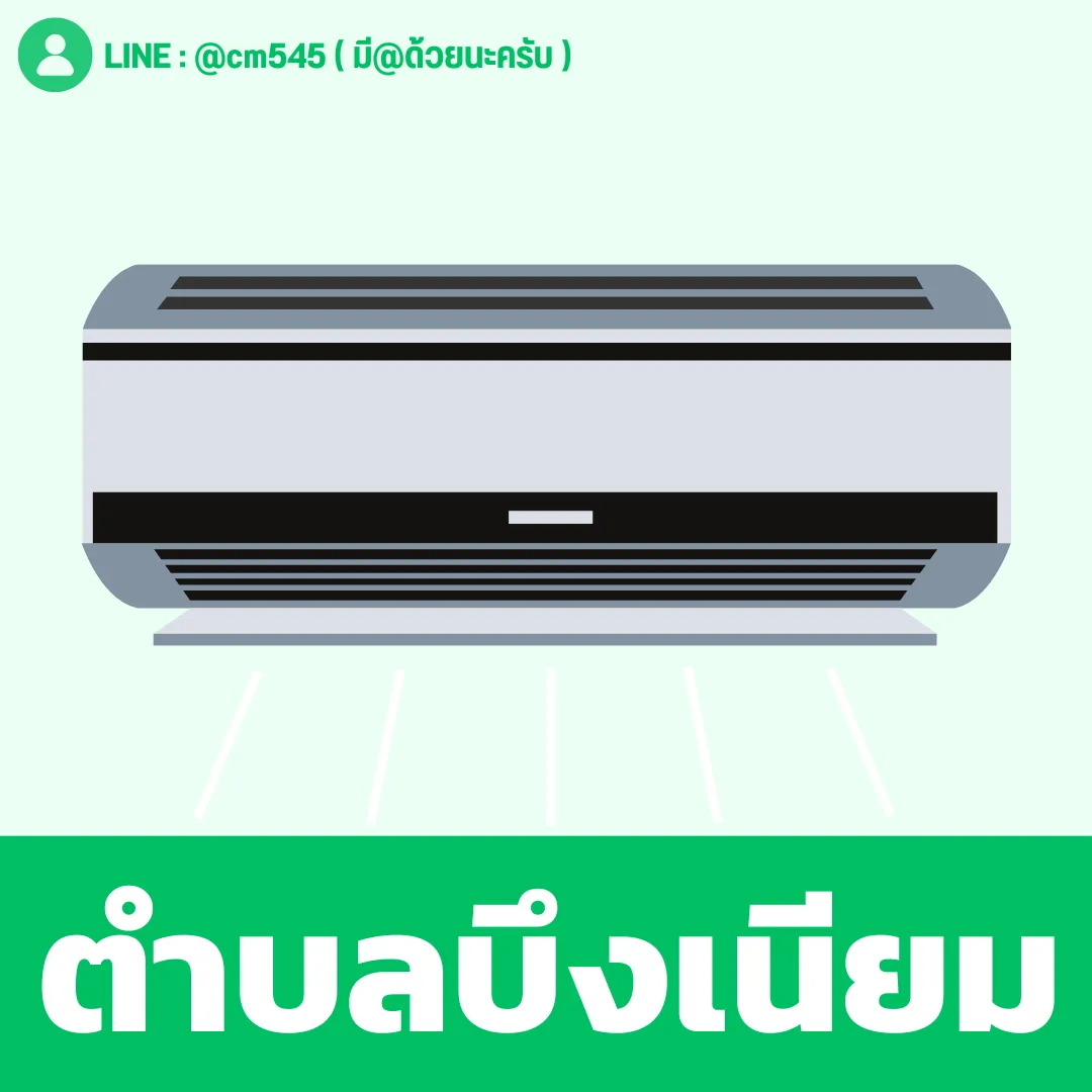 ตำบลบึงเนียม