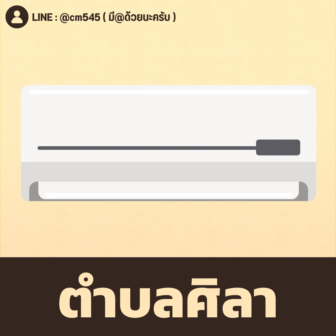 ตำบลศิลา