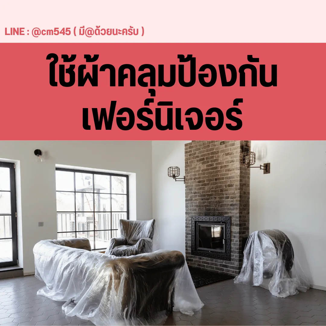 คลุมผ้าเฟอร์นิเจอร์