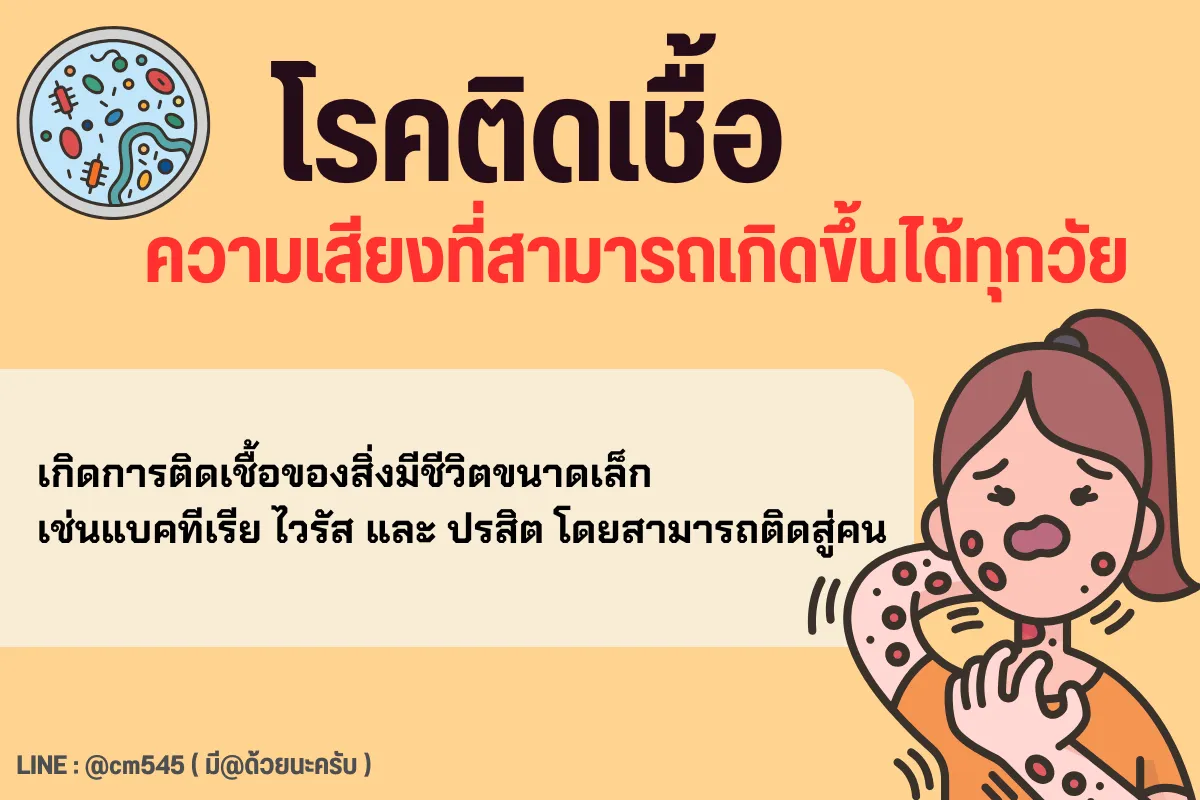 โรคติดเชื้อ