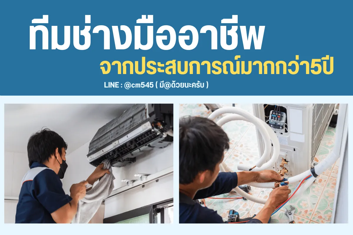 ทีมช่างมืออาชีพขอนเเก่น